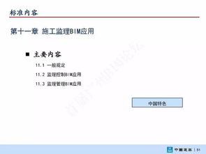 国家标准 建筑信息模型施工应用标准 发布
